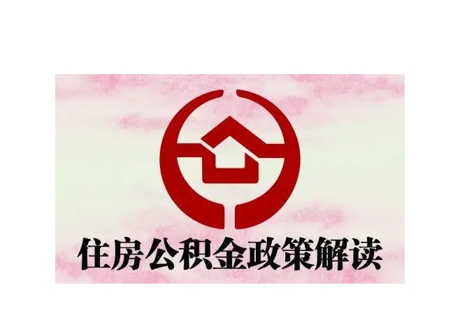 汉川封存了公积金怎么取出（封存了公积金怎么取出来）